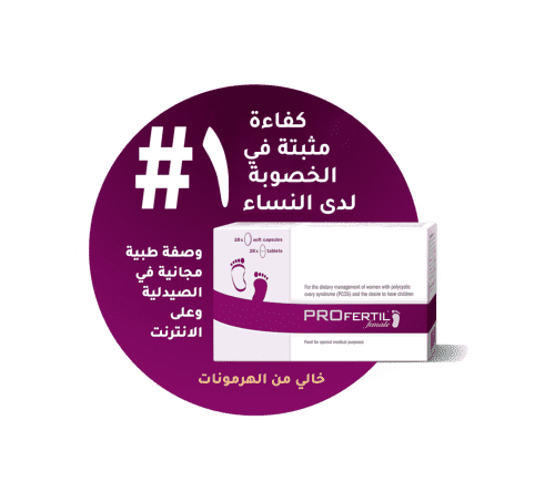 ⁦PROFERTIL FOR FEMALE⁩ - الصورة ⁦2⁩