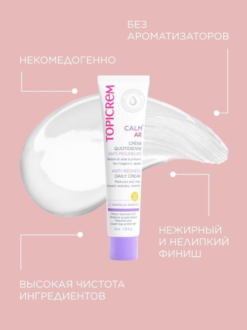 ⁦AR Calm Anti-Redness Daily Cream SPF 50 40ml⁩ - الصورة ⁦2⁩