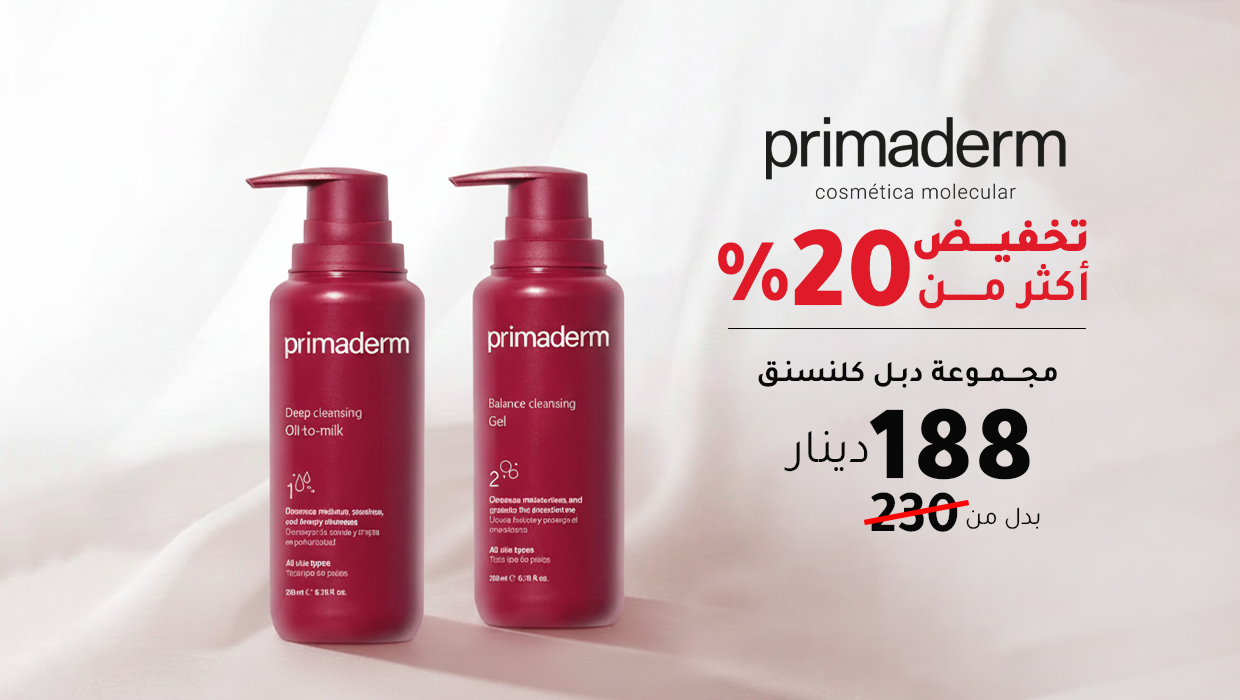 بريما ديرم تنظيف عميق