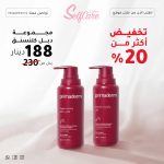 مجموعة التنظيف العميق من Primaderm