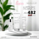 مجموعة التفتيح وعلاج التصبغات