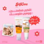 عرض واقيات شمس بيوكسين🔥